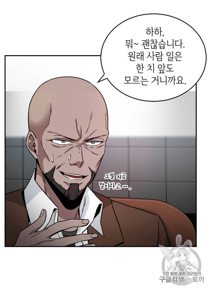 도굴왕 97화 20