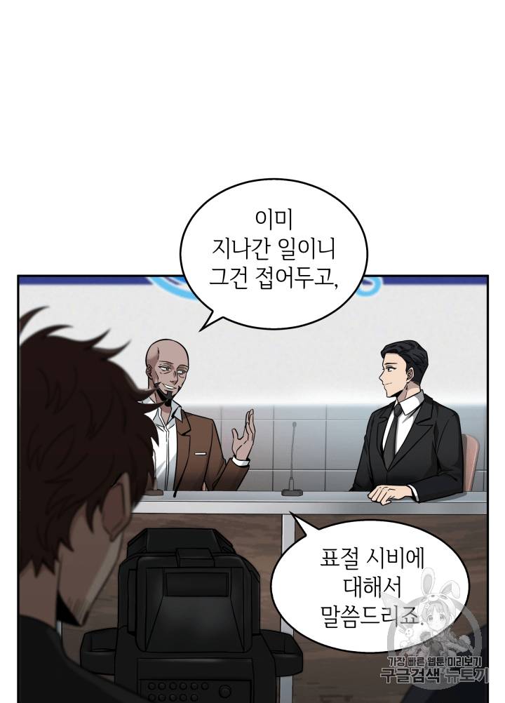 도굴왕 97화 21