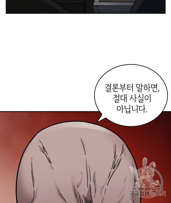 도굴왕 97화 22