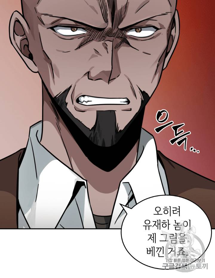 도굴왕 97화 23