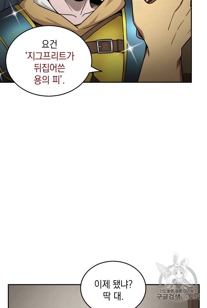 도굴왕 97화 30
