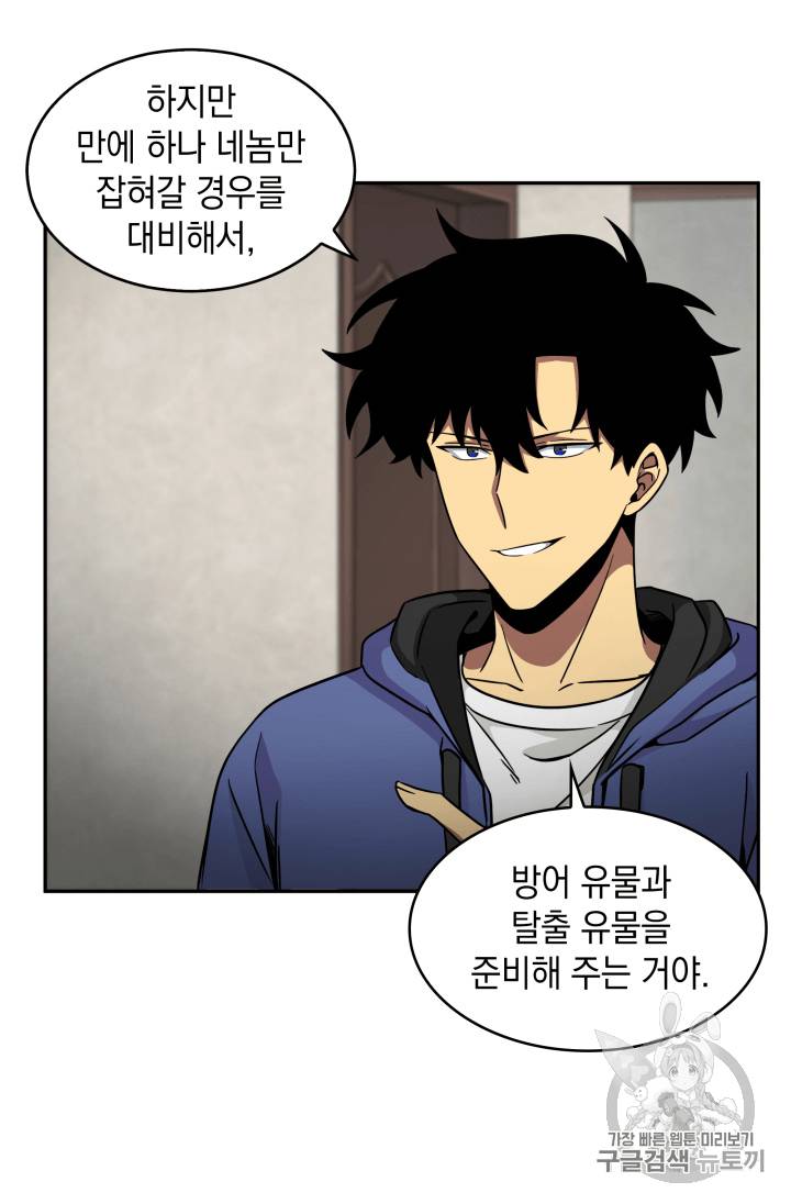 도굴왕 97화 44