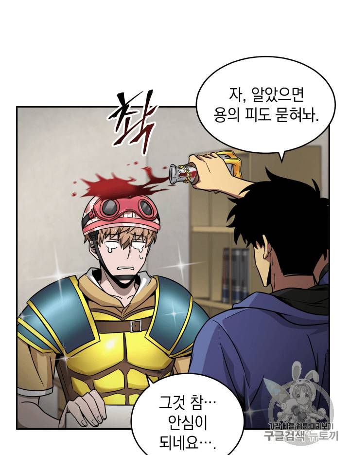 도굴왕 97화 45