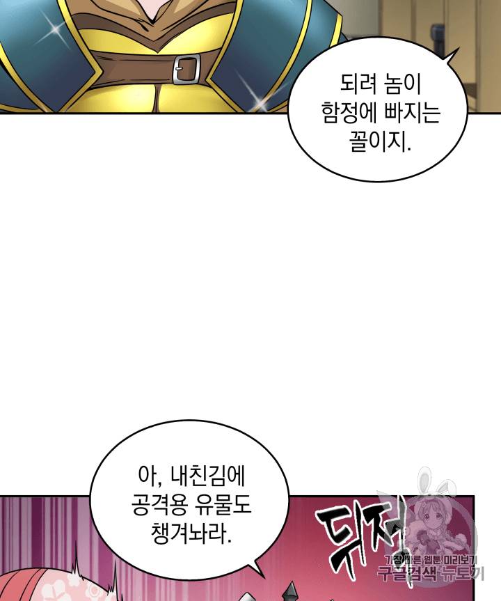 도굴왕 97화 50