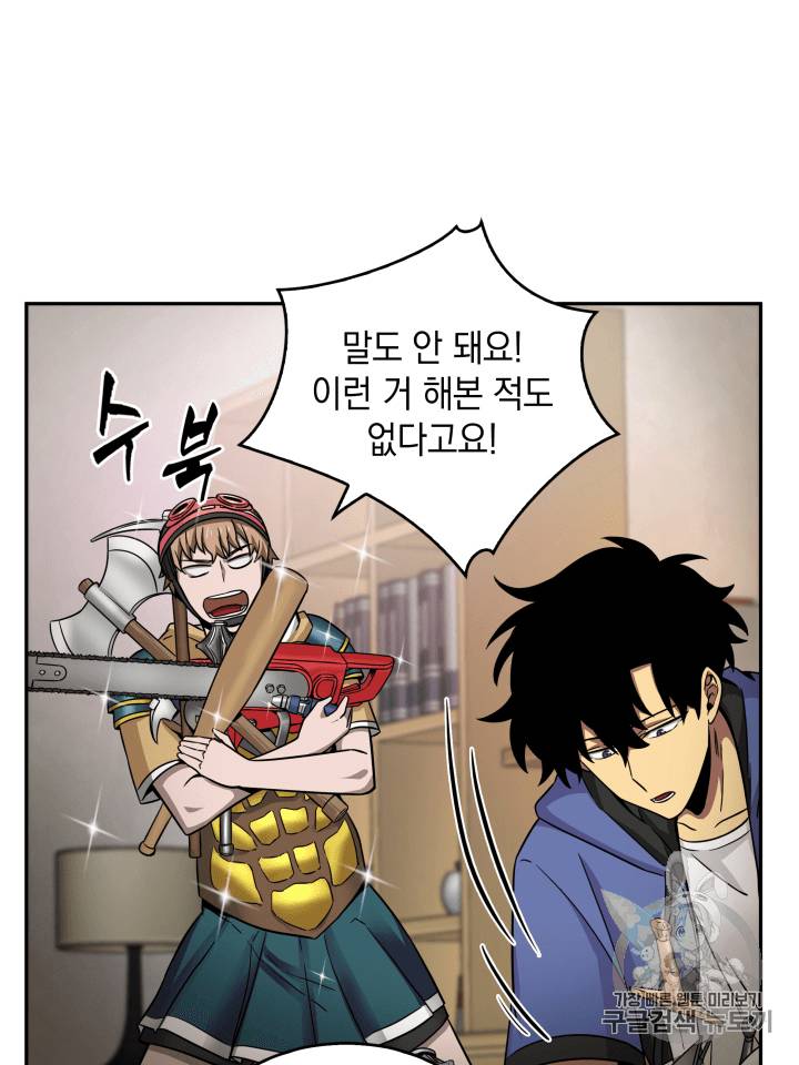 도굴왕 97화 52