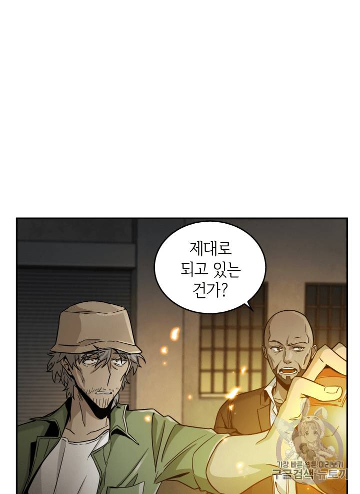 도굴왕 97화 61