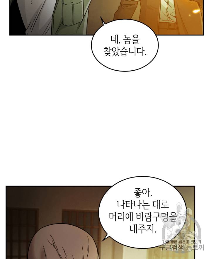 도굴왕 97화 62