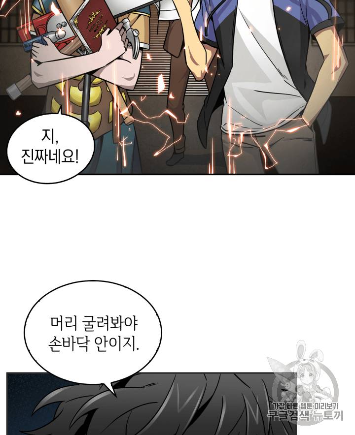 도굴왕 97화 66