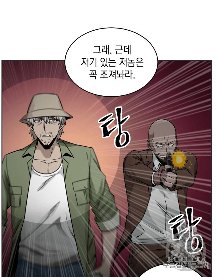 도굴왕 97화 73