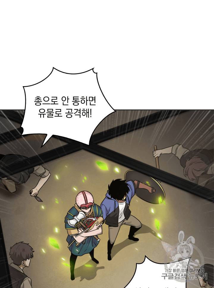 도굴왕 97화 76