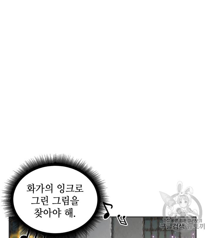 도굴왕 97화 87