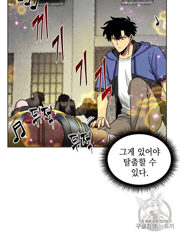 도굴왕 97화 88