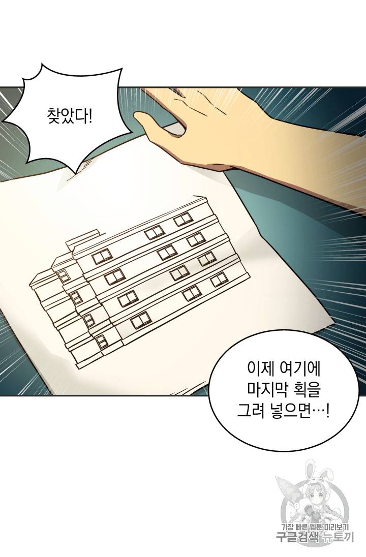 도굴왕 97화 90