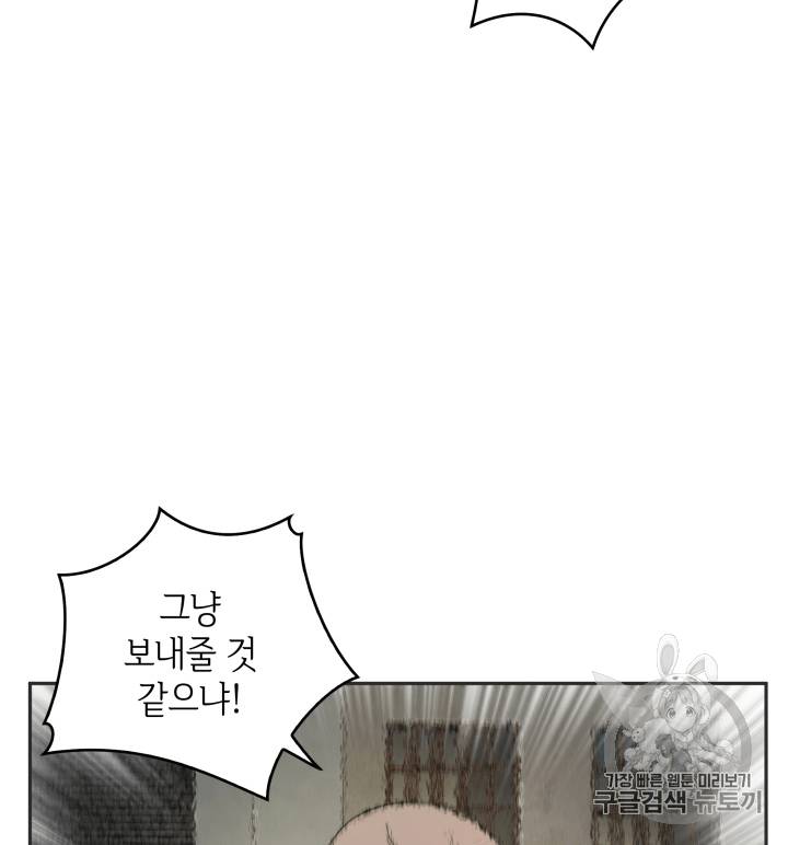 도굴왕 97화 92