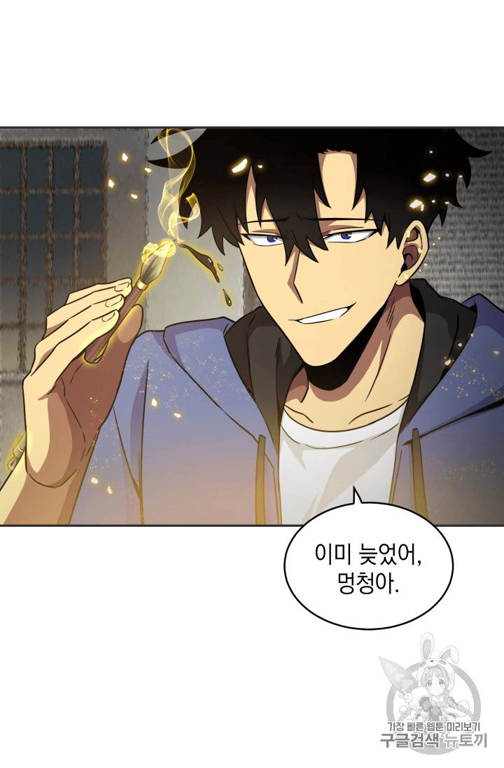 도굴왕 97화 94