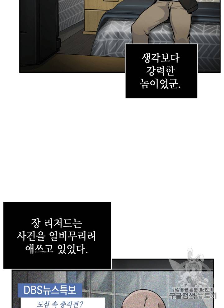 도굴왕 97화 108