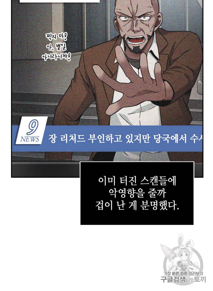 도굴왕 97화 109
