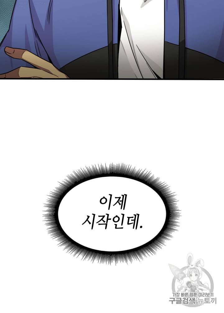 도굴왕 97화 111