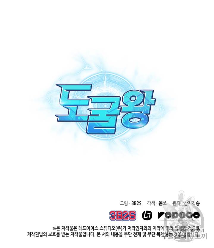 도굴왕 97화 112