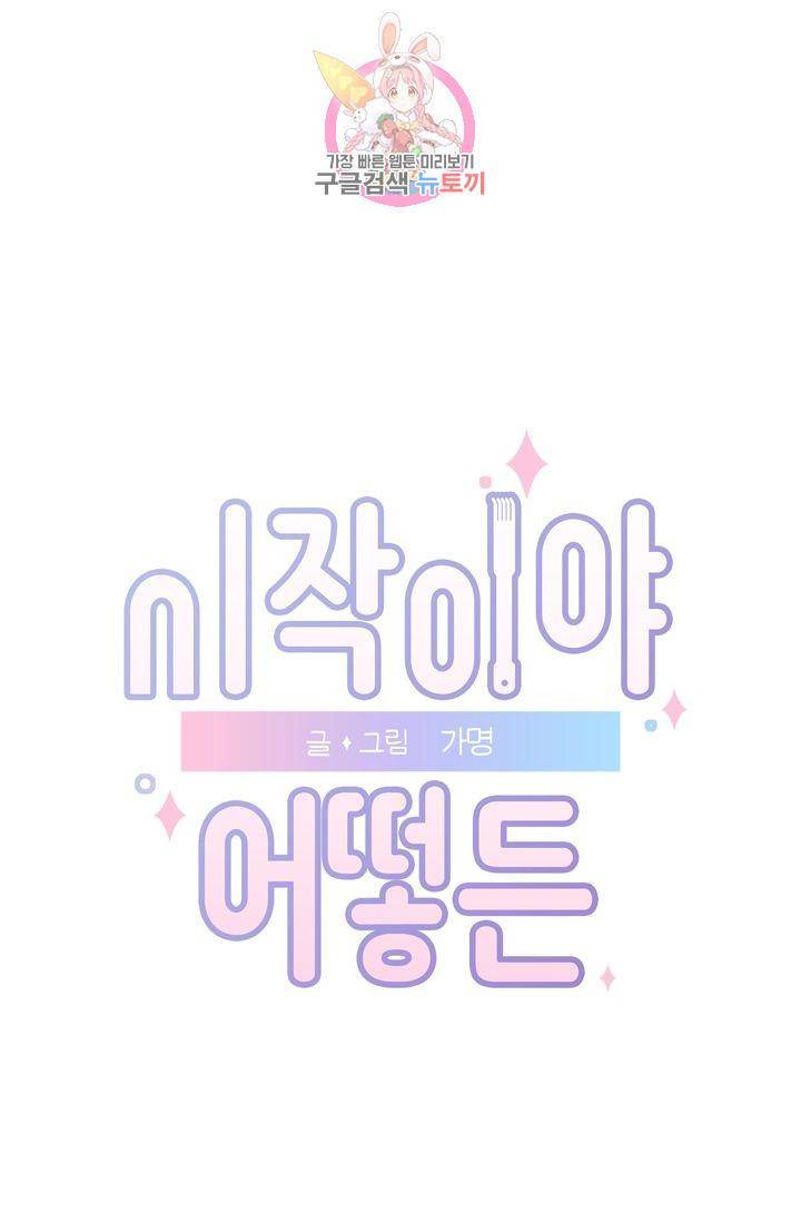 시작이야 어떻든 5화 1