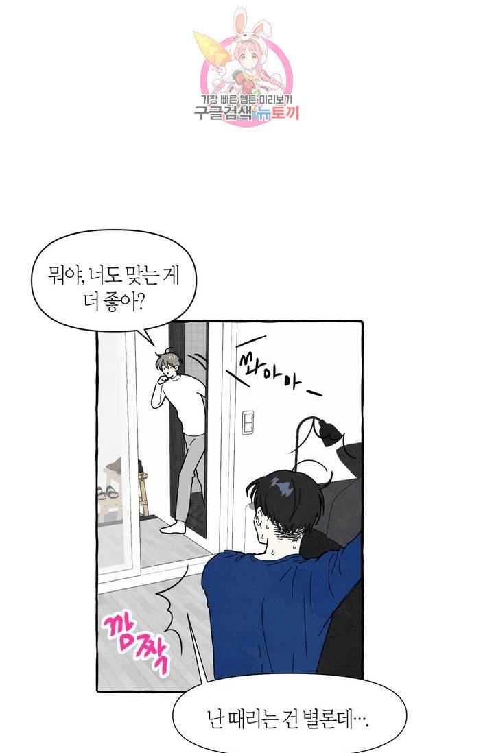 시작이야 어떻든 5화 13