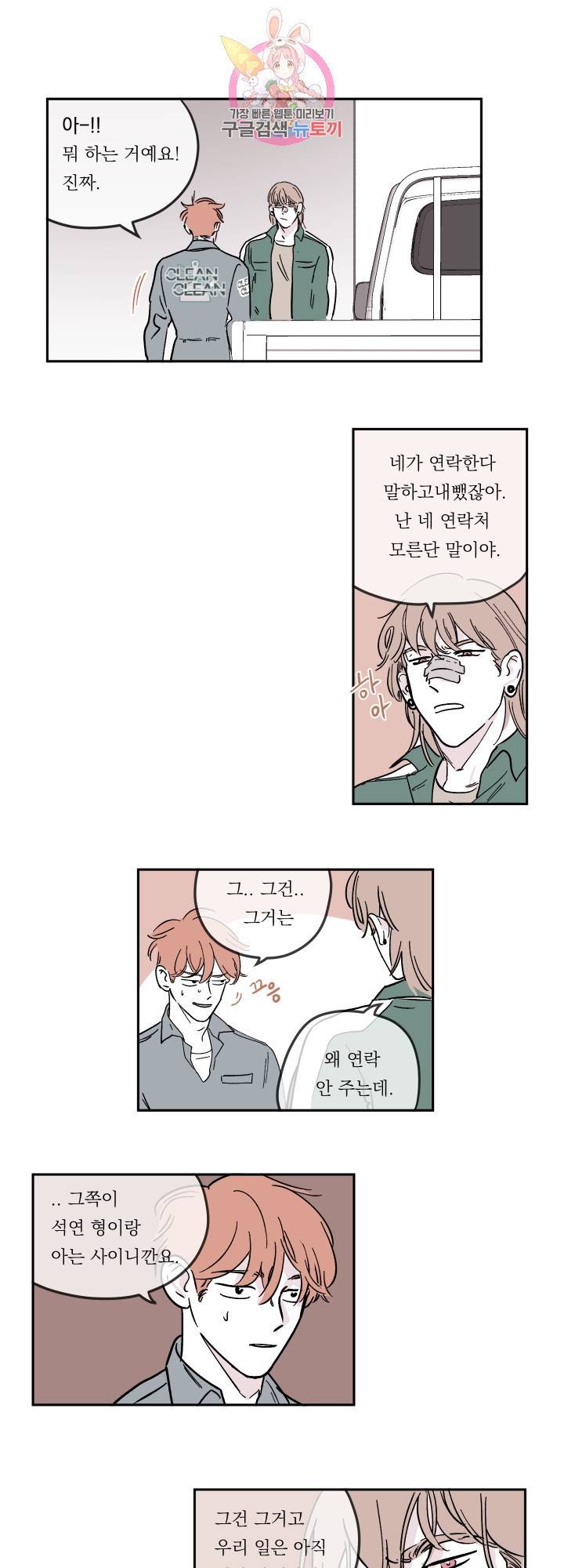 백퍼센트 클린업 14화 3