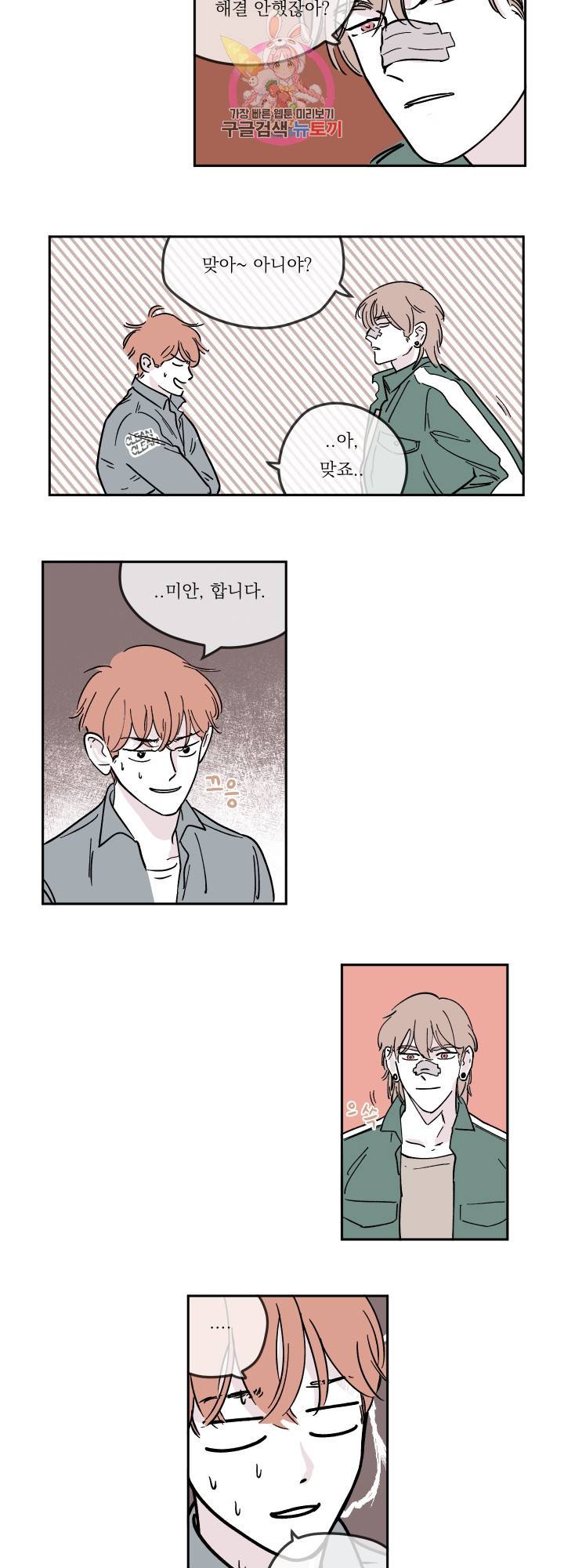 백퍼센트 클린업 14화 4