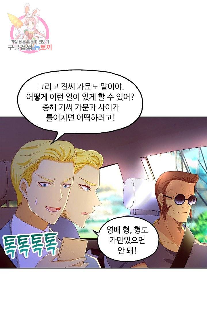Retry: 다시 한번 최강 신선으로 153화 12