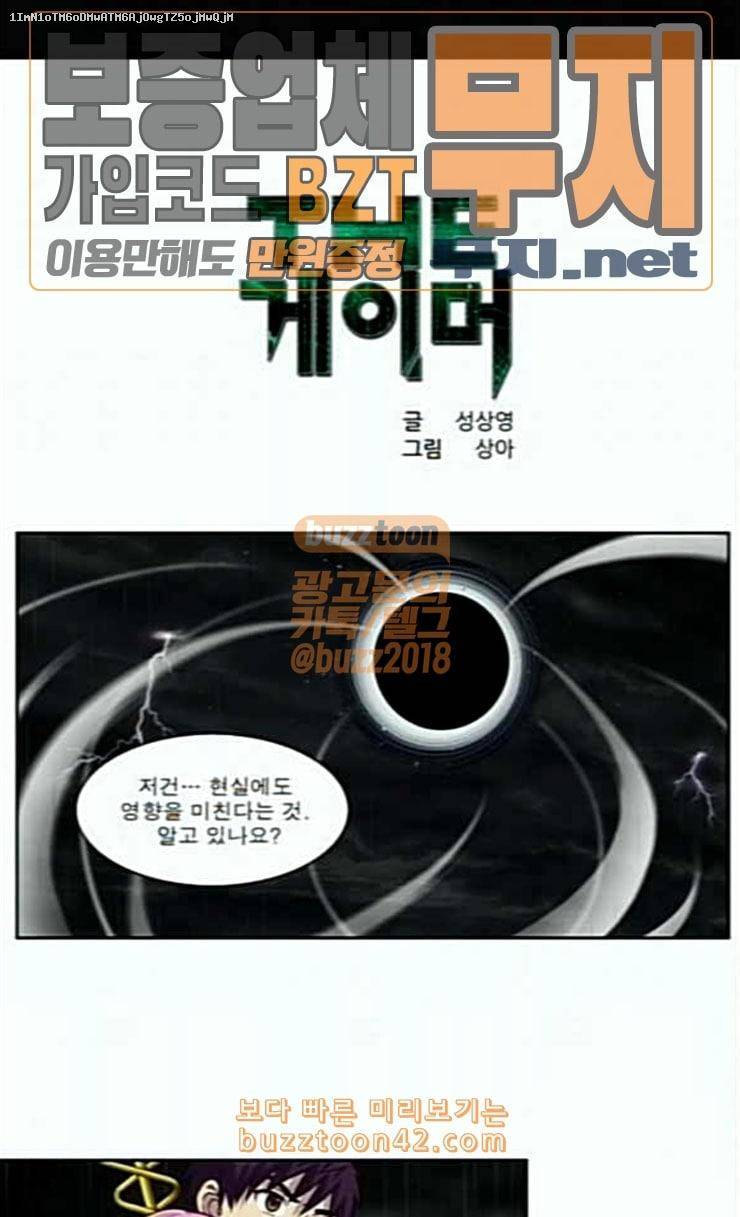 더 게이머 4부 127화 1