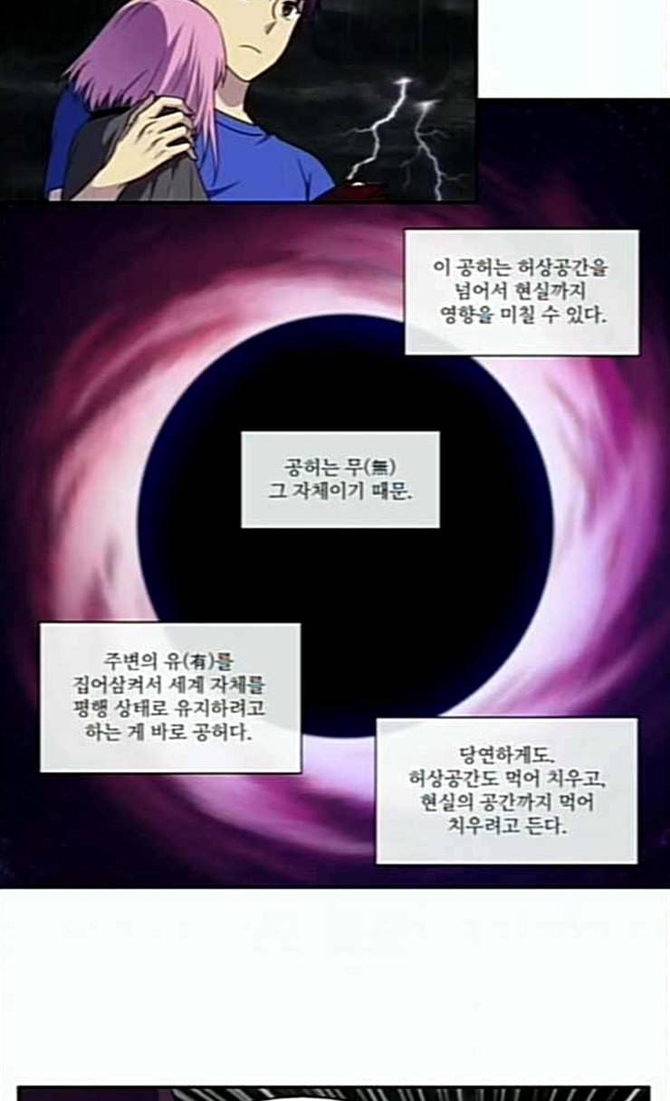더 게이머 4부 127화 2