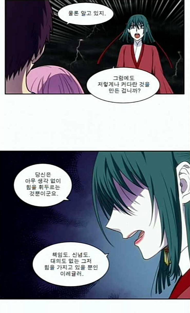 더 게이머 4부 127화 3