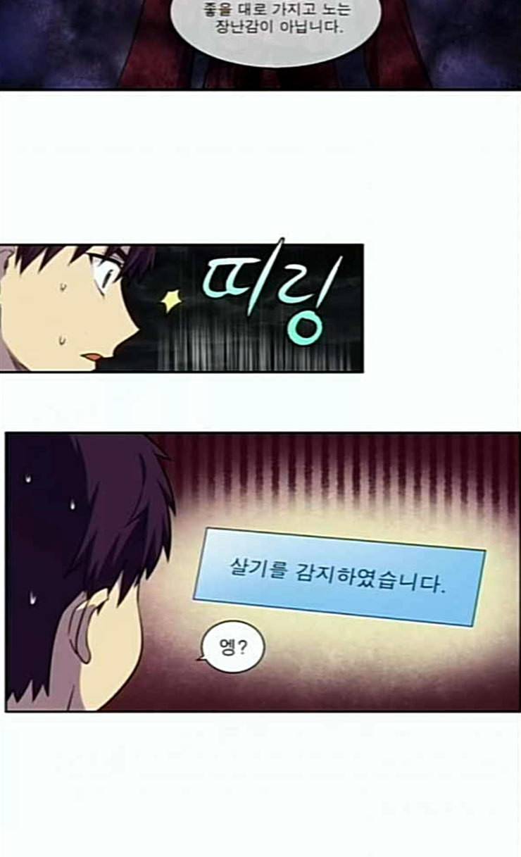 더 게이머 4부 127화 5