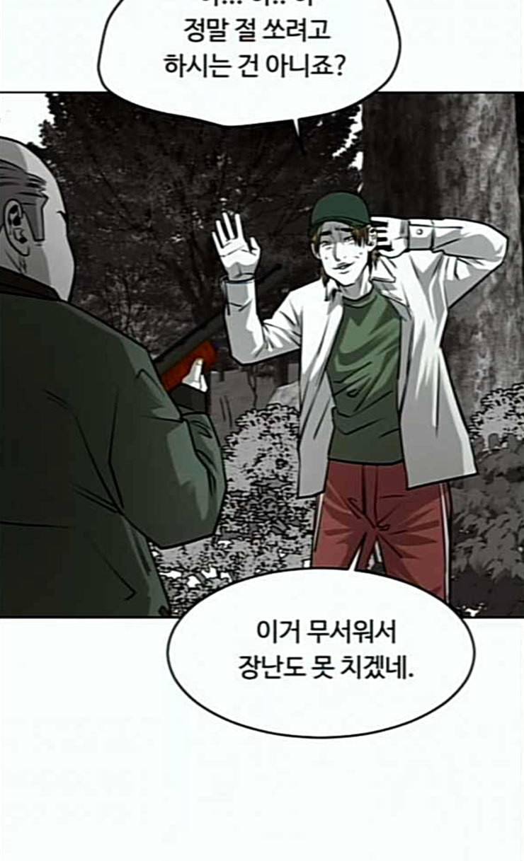 사냥개들 49화 10