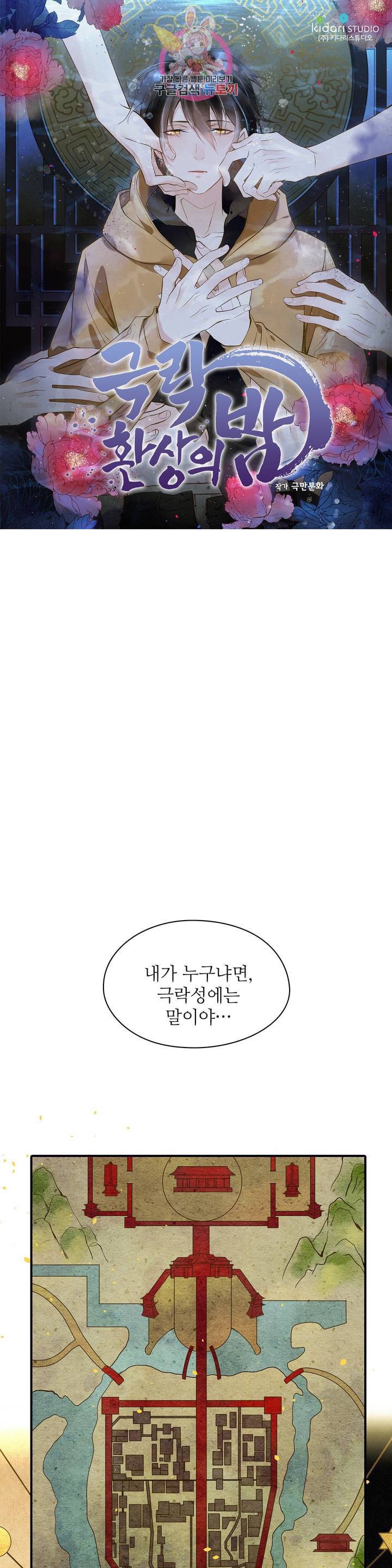 극락 환상의 밤 5화 1
