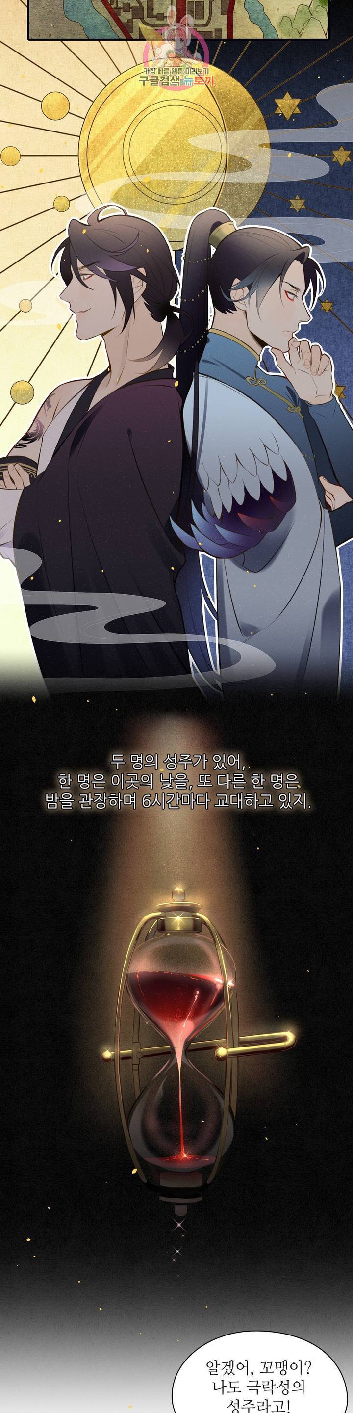 극락 환상의 밤 5화 2