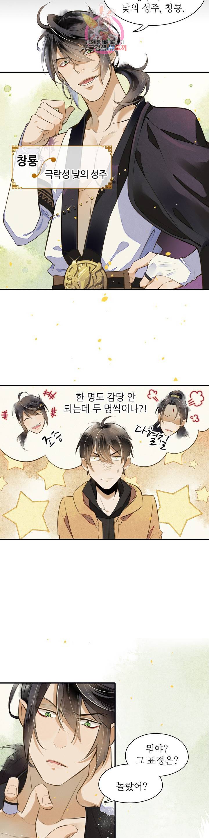 극락 환상의 밤 5화 3