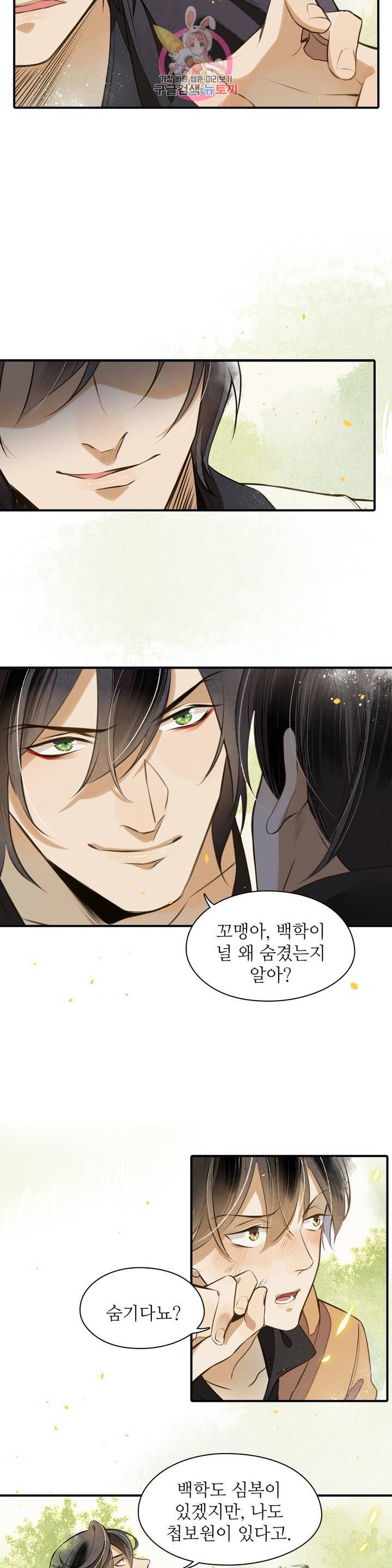 극락 환상의 밤 5화 5