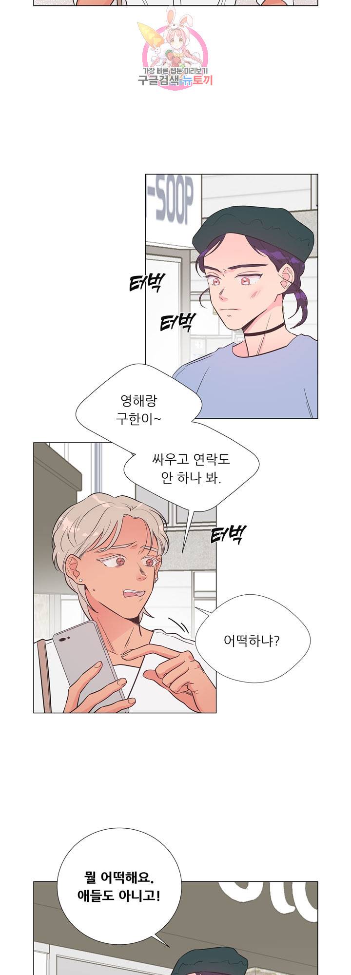 애정프로듀싱가이 21화 2