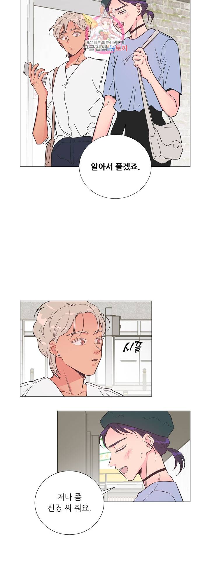 애정프로듀싱가이 21화 3