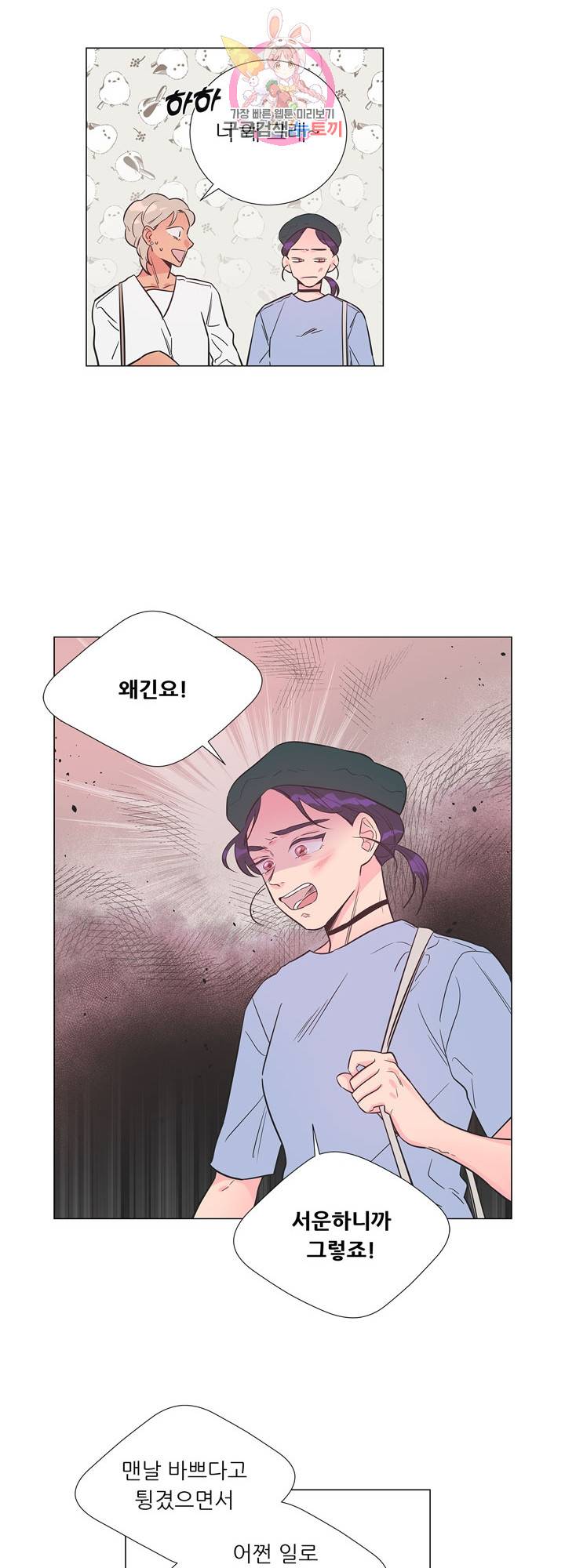 애정프로듀싱가이 21화 4