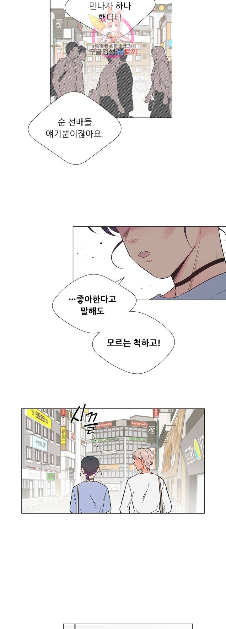 애정프로듀싱가이 21화 5