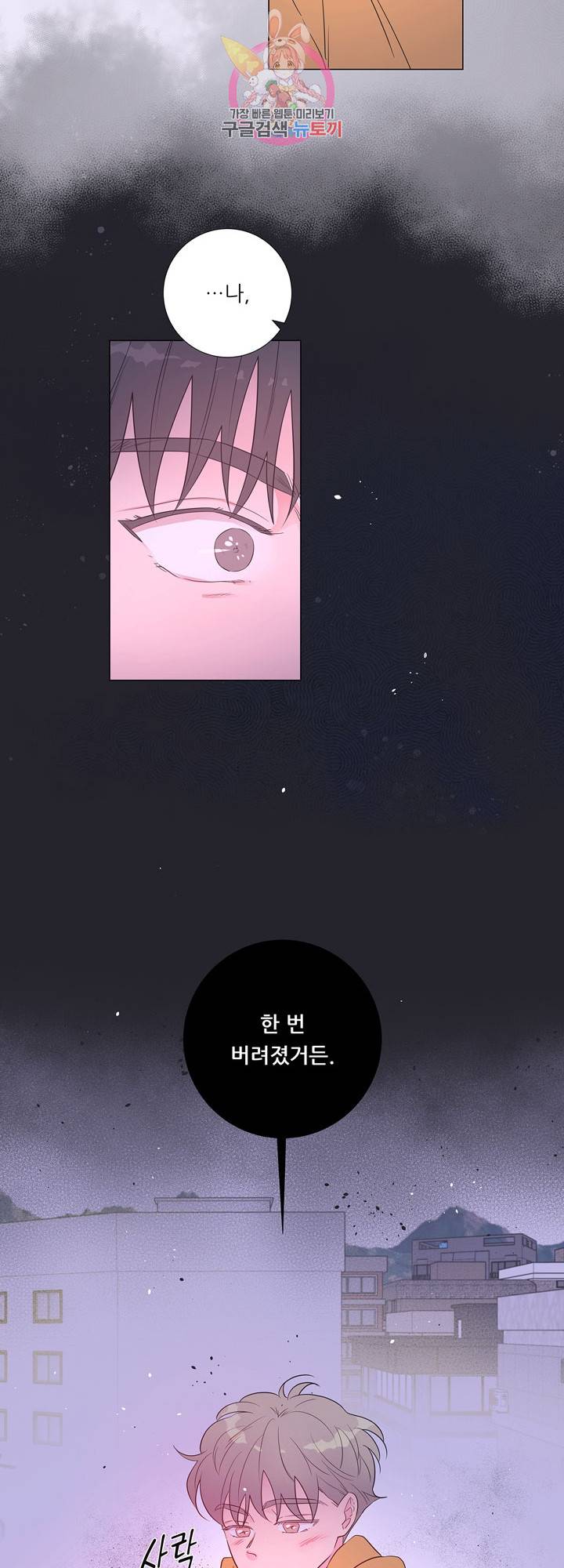 애정프로듀싱가이 31화 3