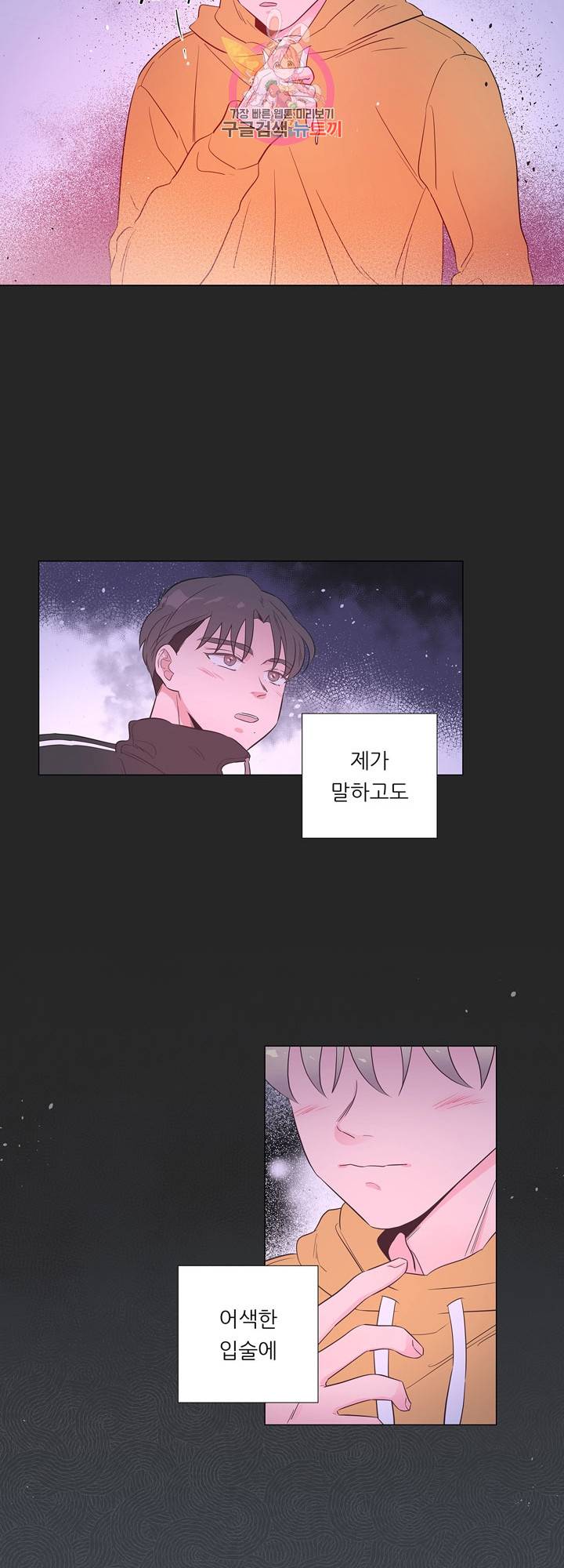 애정프로듀싱가이 31화 4