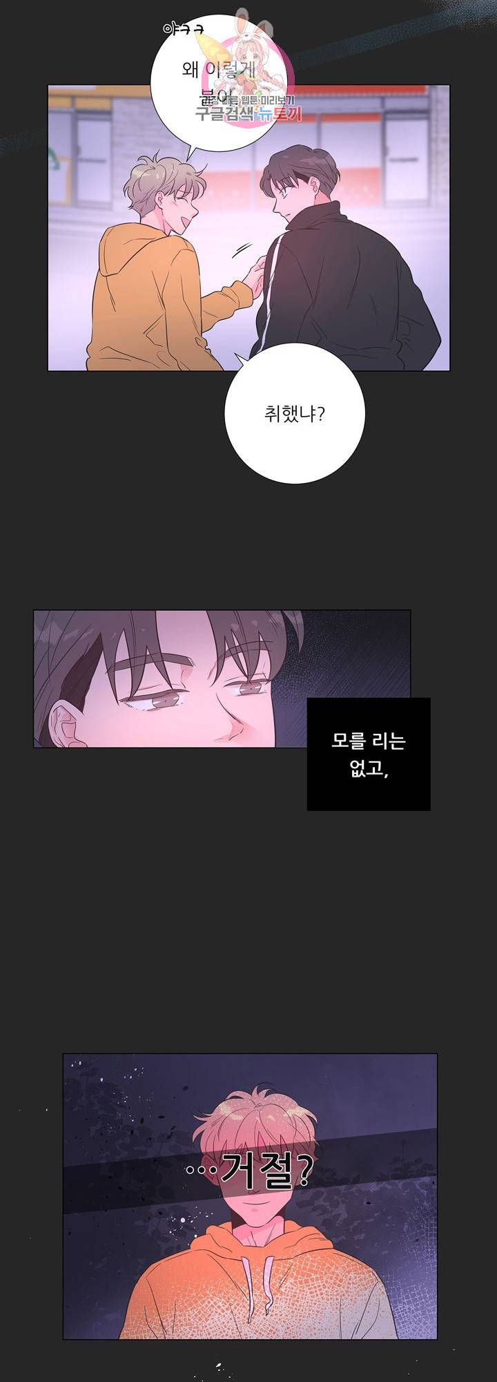 애정프로듀싱가이 31화 6