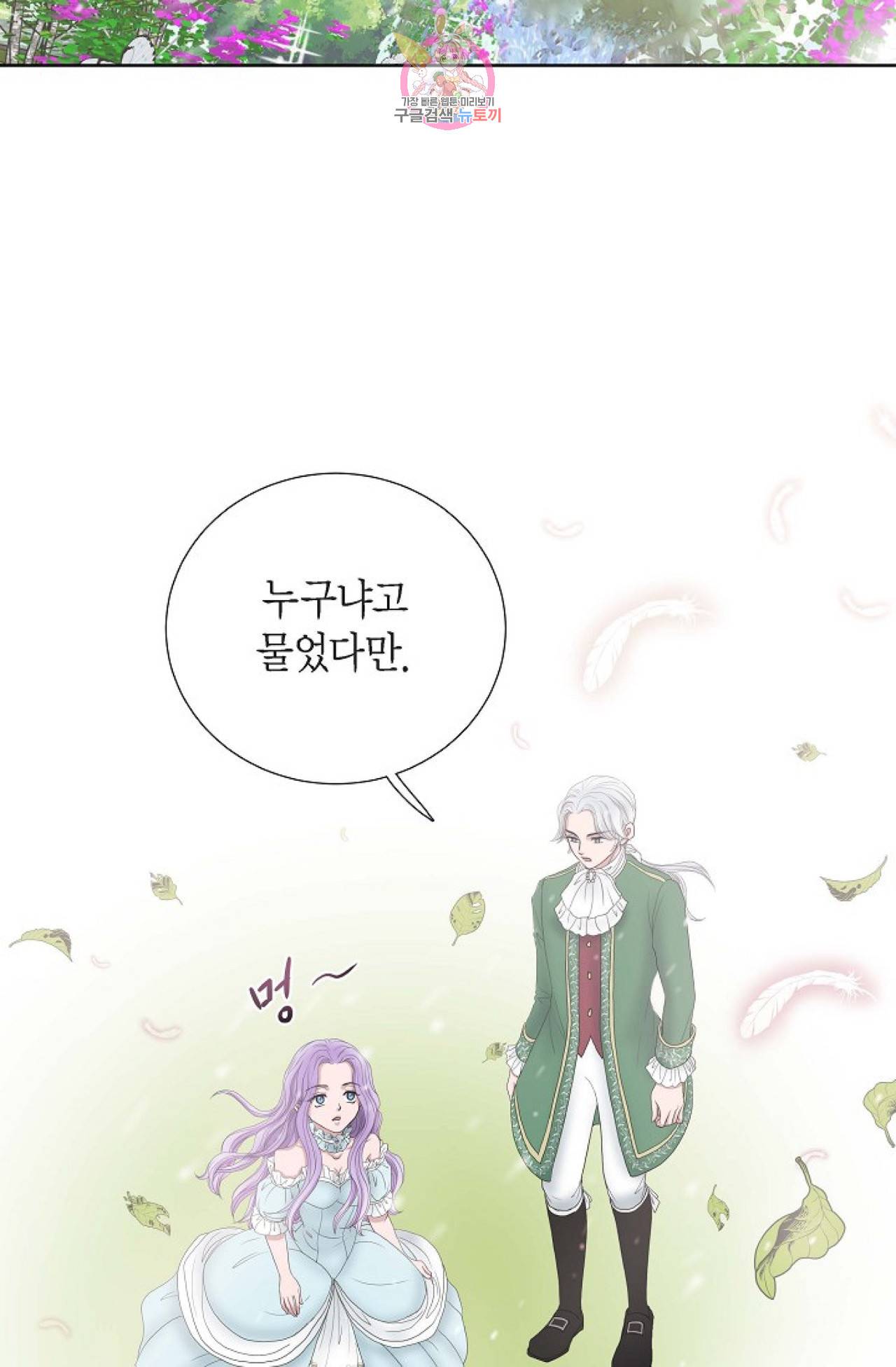 폐하의 무릎 위  7화 2
