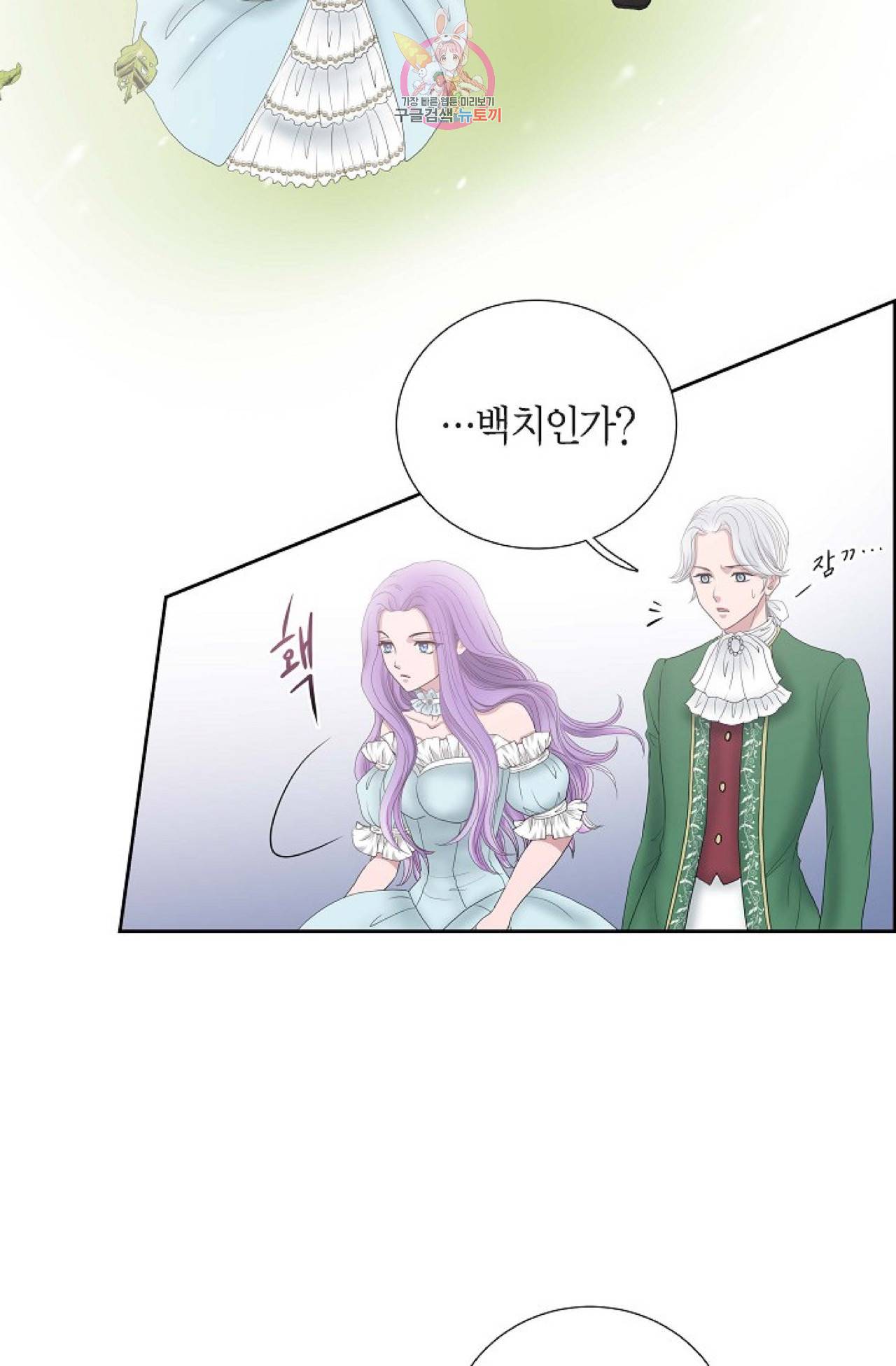 폐하의 무릎 위  7화 3