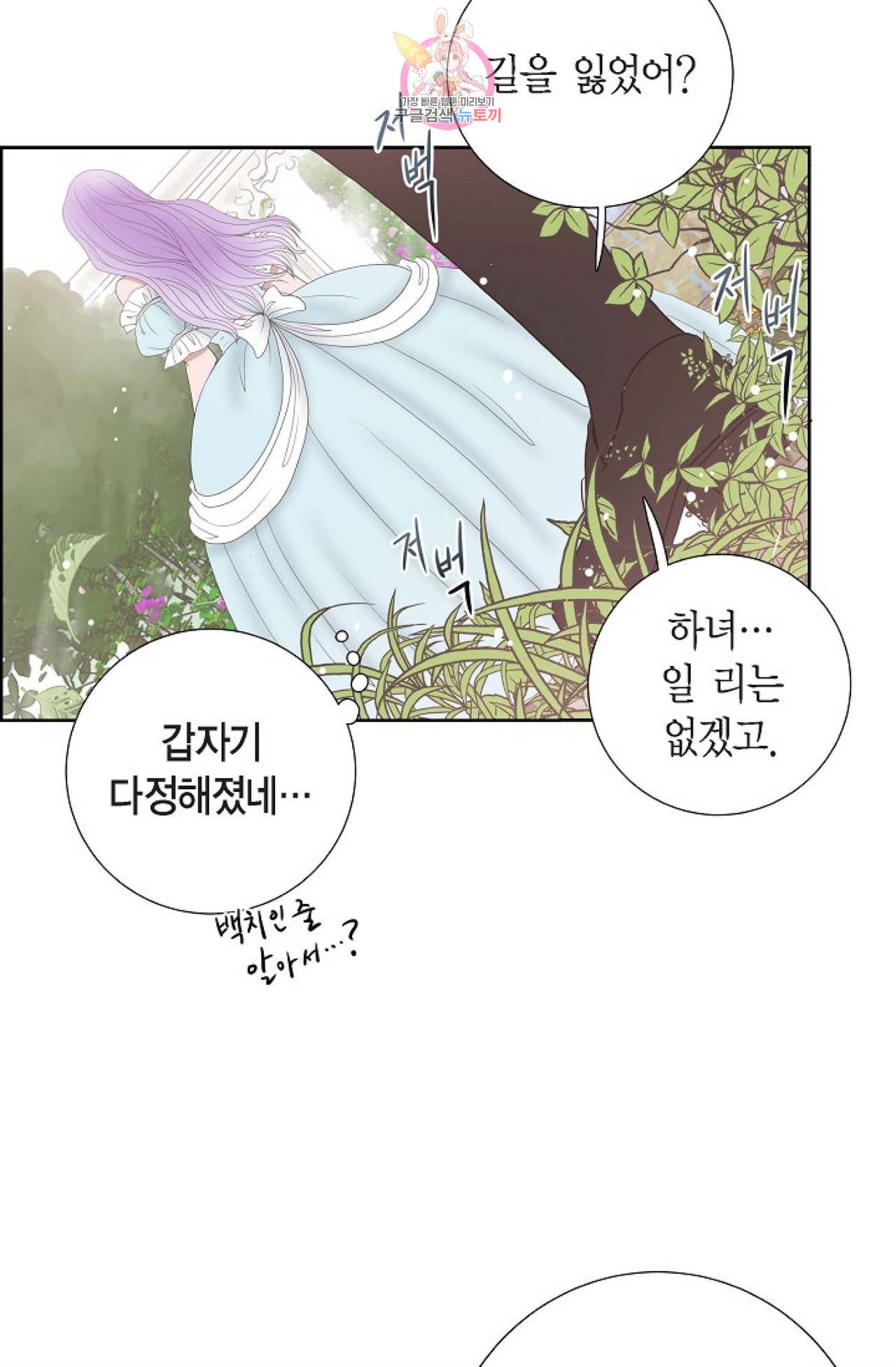 폐하의 무릎 위  7화 4