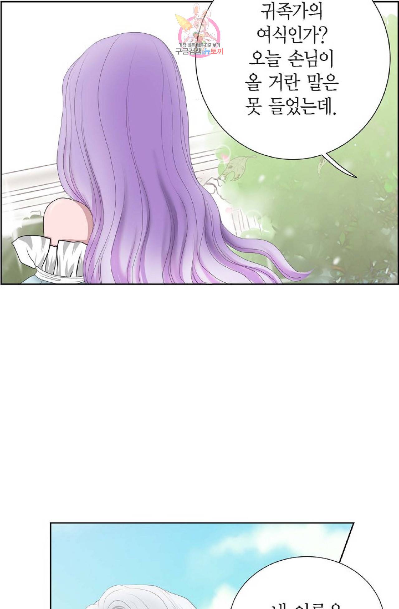 폐하의 무릎 위  7화 5