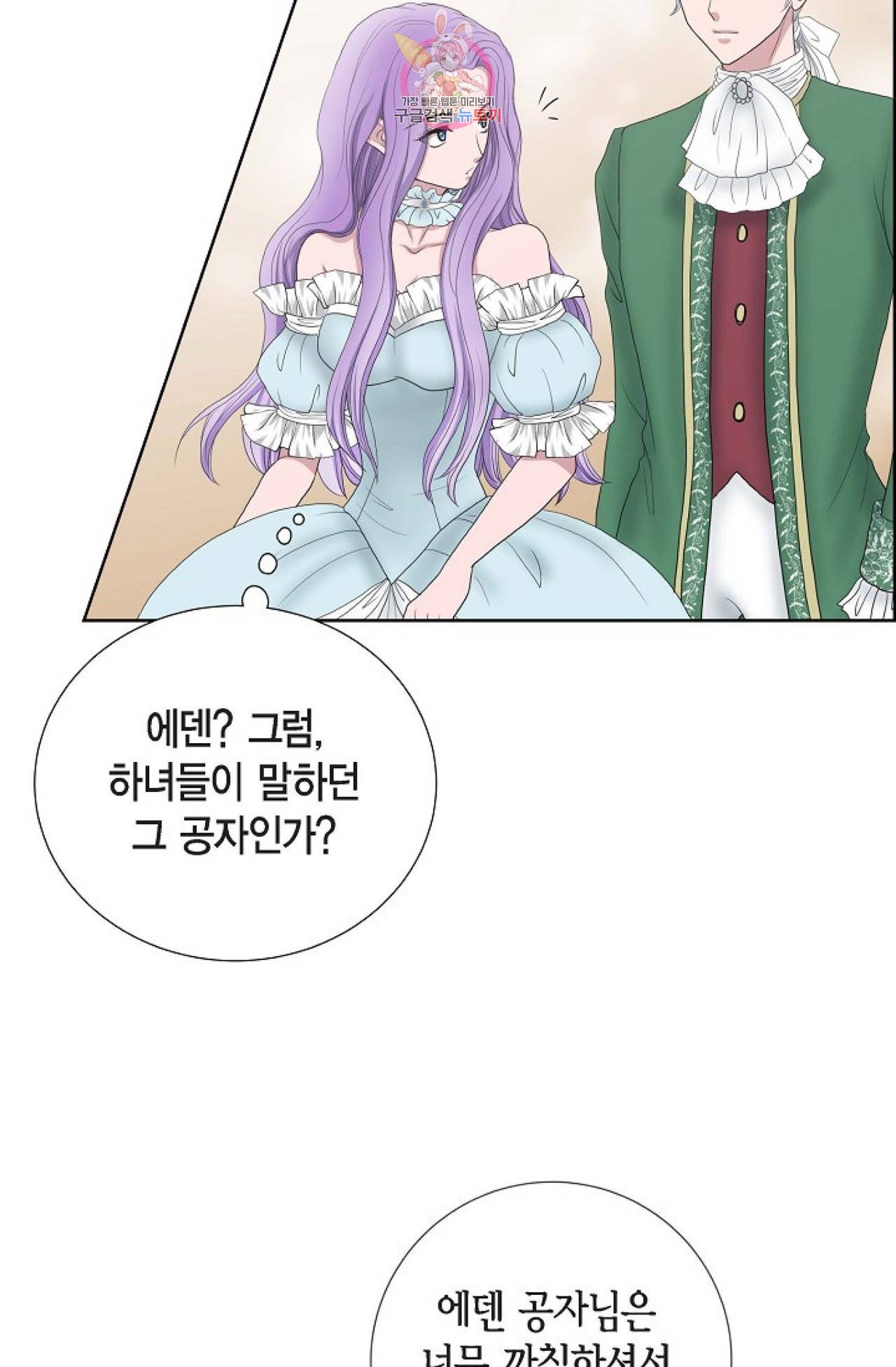 폐하의 무릎 위  7화 7