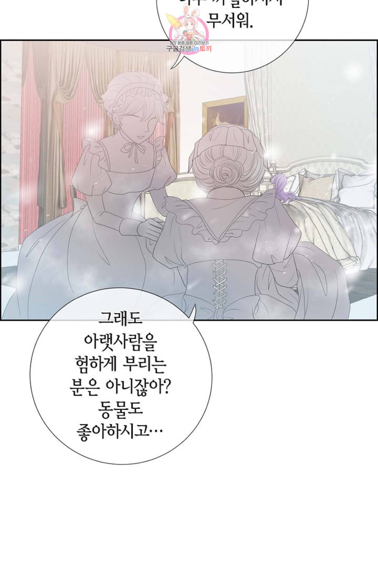 폐하의 무릎 위  7화 8